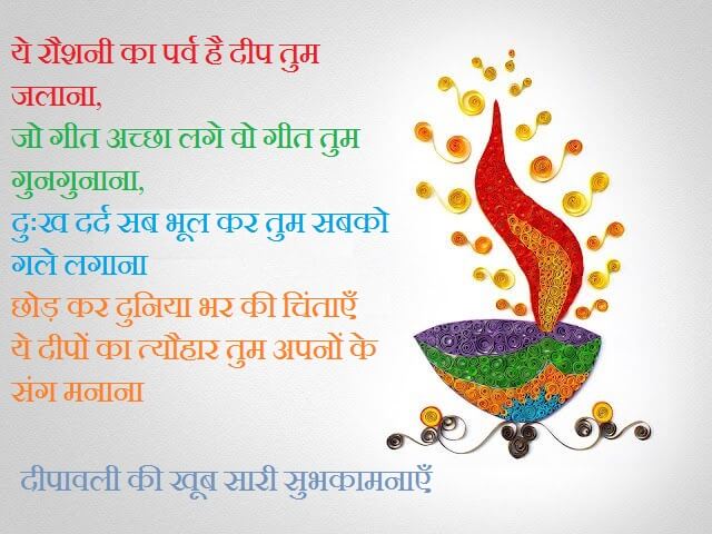 Diwali 2017 Wishes In Hindi