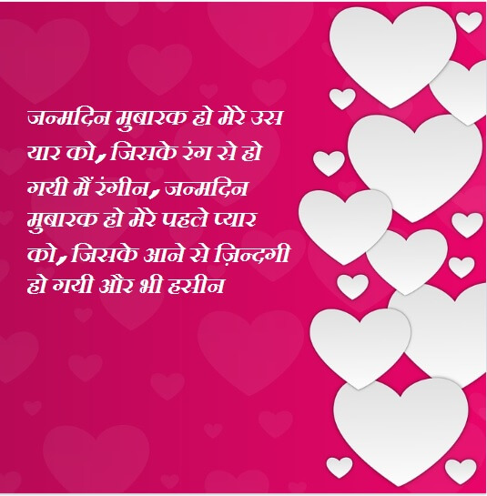 Happy Birthday Hindi Shayari For Love