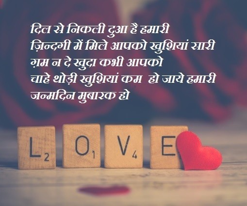 Happy Birthday Shayari In Hindi For Girlfriend 