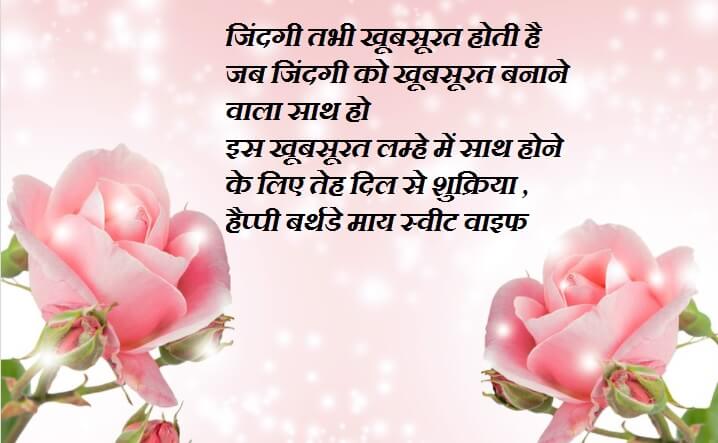 Birthday Shayri For My Wife