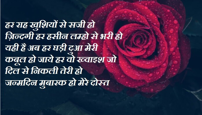 Birthday Love Hindi Shayari