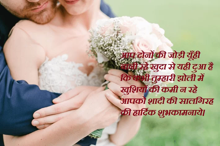 70-best-wedding-anniversary-wishes-for-husband-in-hindi-2024