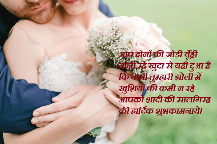 Marriage Anniversary Hindi Shayari Wishes Images Best Wishes