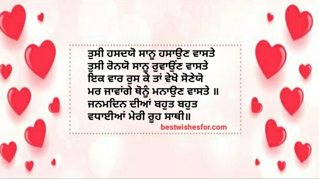 Birthday Wishes For Wife In Punjabi