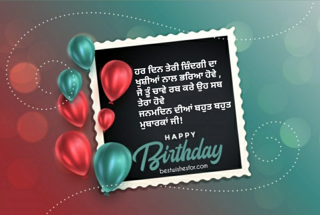 Happy Birthday Wishes Images Punjabi