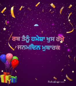 Punjabi Gif Birthday Wishes Images