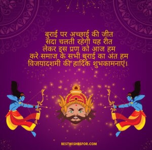 Dussehra Wishes In Hindi | Vijaydashmi Best Wishes Hindi