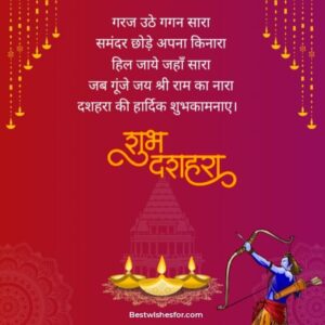 Dussehra Wishes In Hindi | Vijaydashmi Best Wishes Hindi