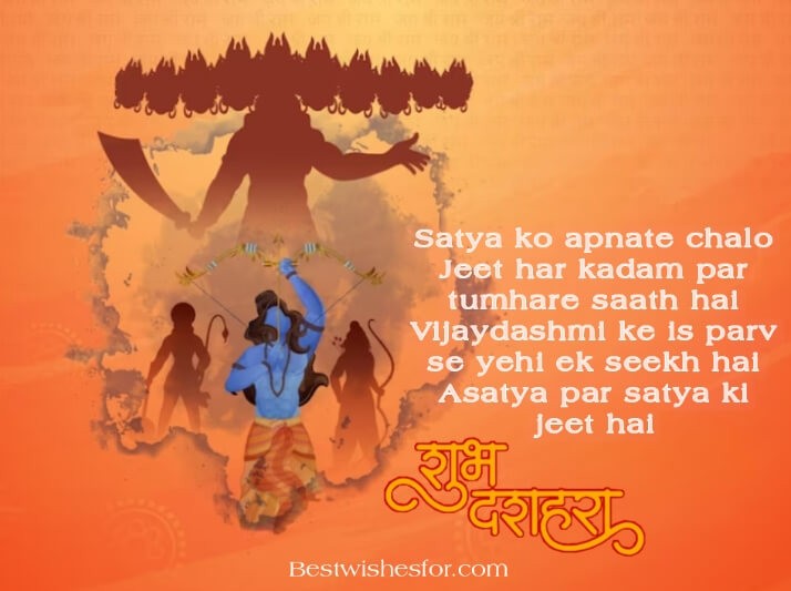 Happy Dussehra Wishes In Hindi Images