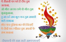 Diwali 2017 Wishes In Hindi