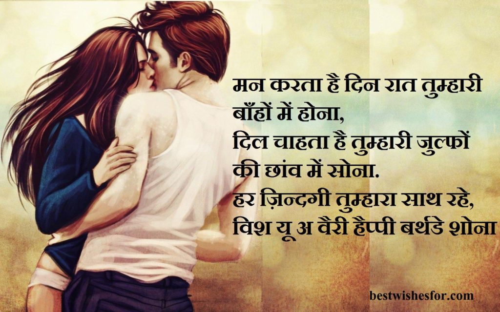 happy-birthday-hindi-shayari-wishes-for-girlfriend-best-wishes