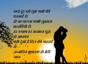 Birthday Hindi Shayari Images For Her