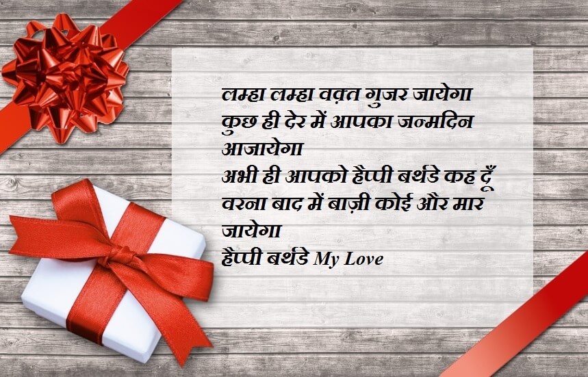 Happy Birthday Hindi Shayari For Her