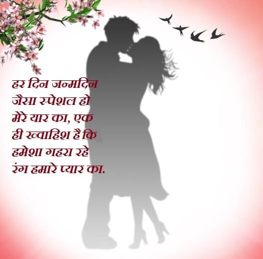 Romantic Hindi Shayari For Love 