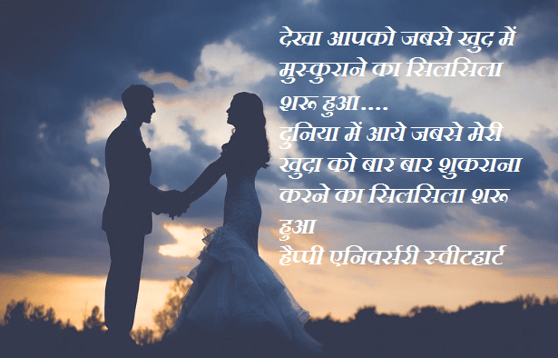 Happy First Anniversary Wishes Shayari In Hindi