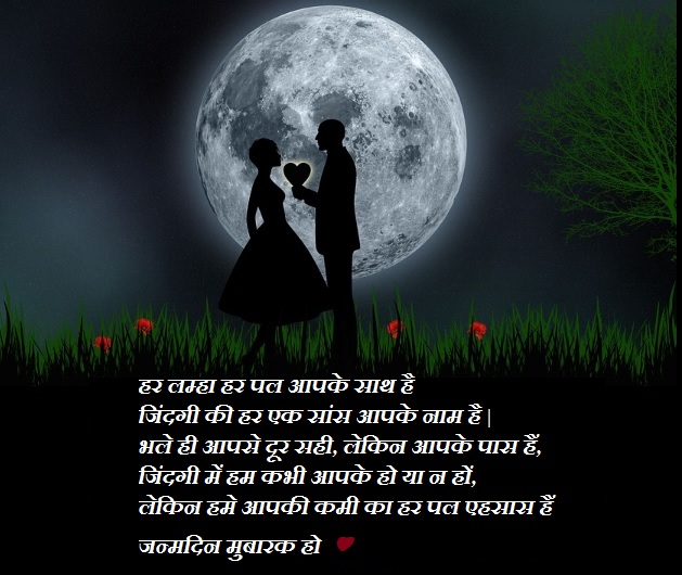 happy birthday hindi shayari for love (2)