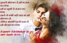 romantic hindi shayari for birthday love