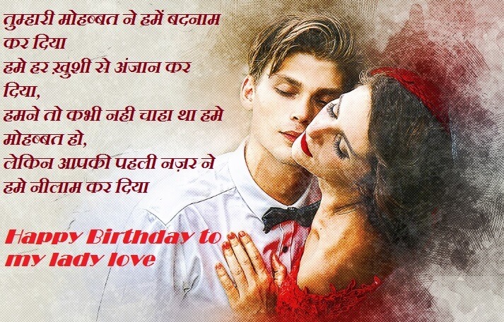 Romantic Shayari Happy Birthday Wishes For Wife In Hindi