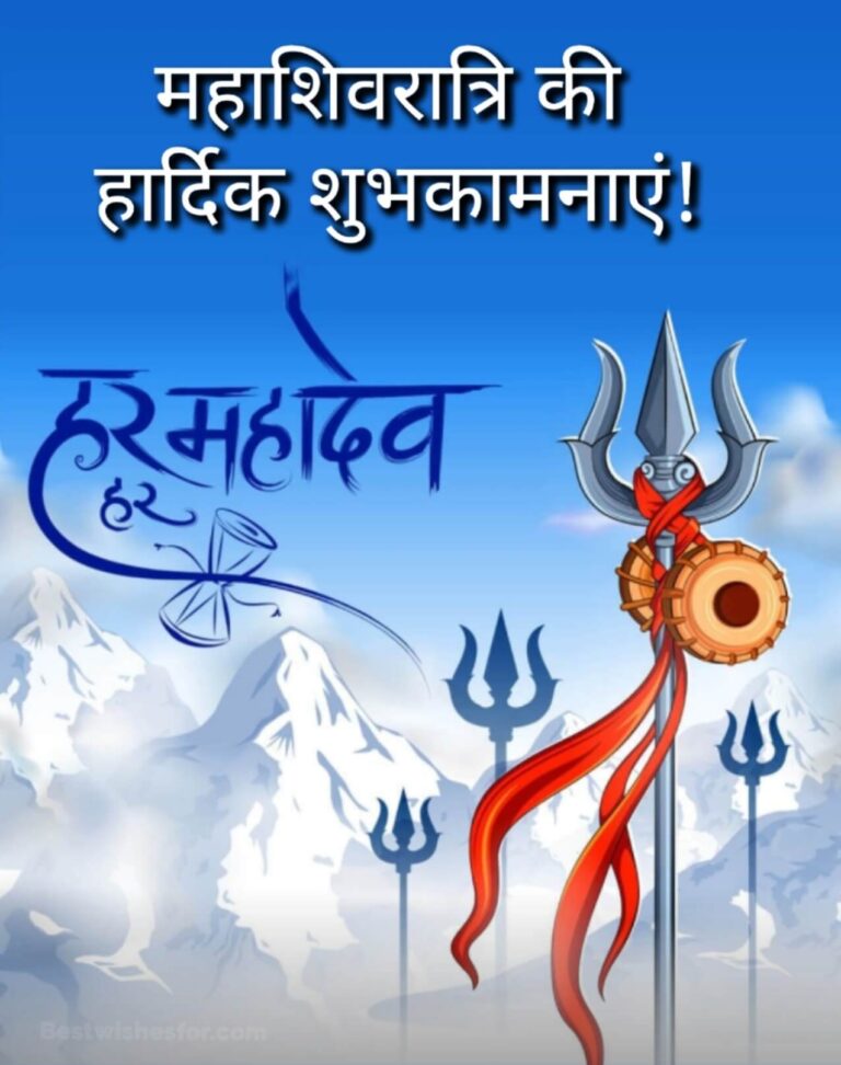 Happy Mahashivratri 2018 Images Wishes Quotes and Messages | Best Wishes