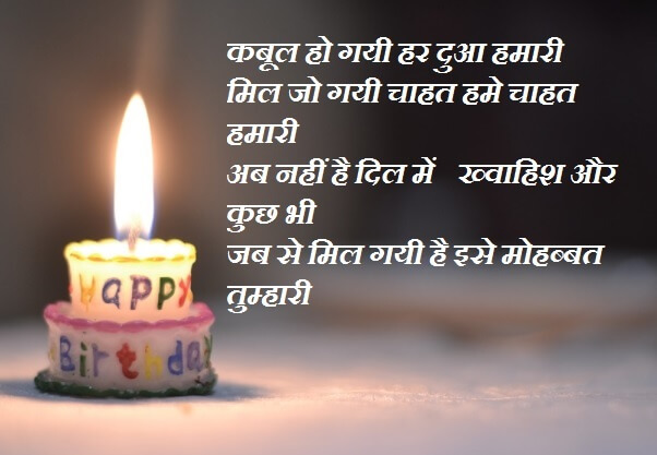 Happy Bday Shayari In Hindi