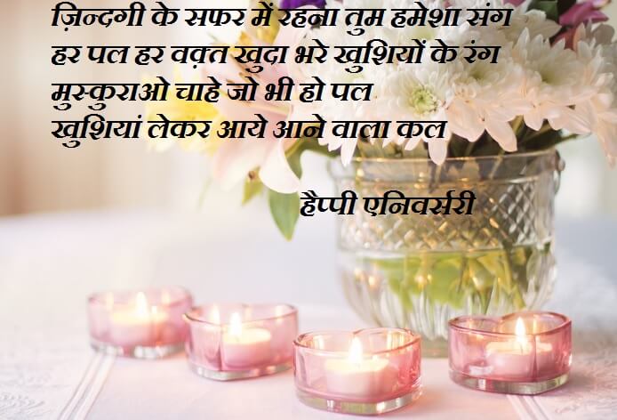 Happy Anniversary Hindi Wishes Images