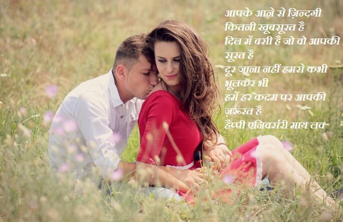 Marriage Anniversary Hindi Shayari Wishes Images Best Wishes