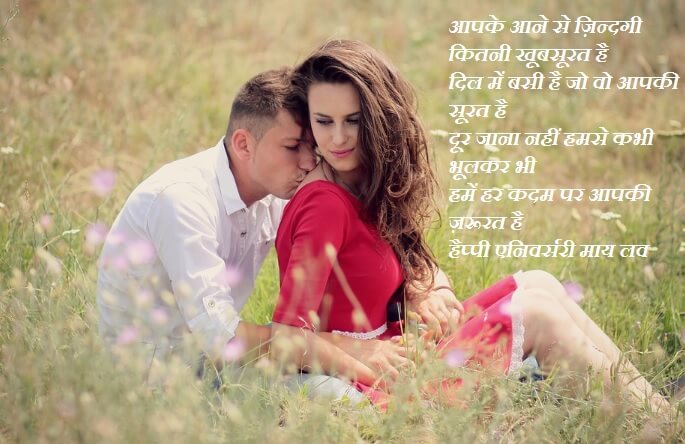 Happy Anniversary Hindi Wishes Shayari For Wife