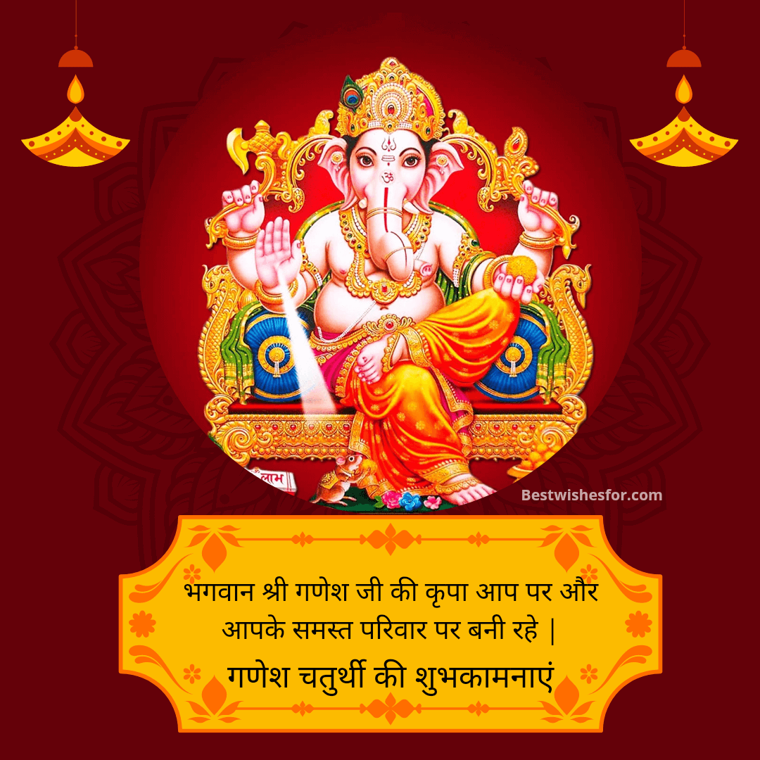 Happy Ganesh Chaturthi Wishes In Hindi | Best Wishes