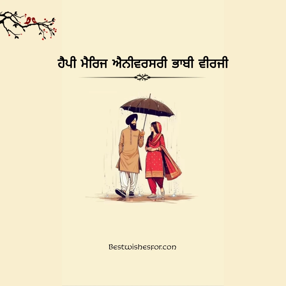 Happy Anniversary Wishes for Brother and Sister in Law Punjabi