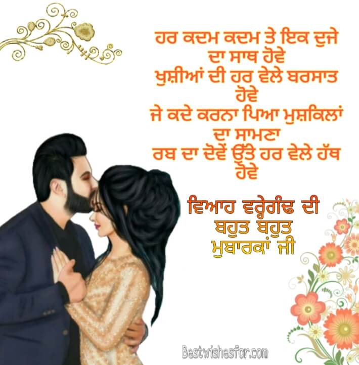 Marriage Anniversary Wishes Punjabi Language