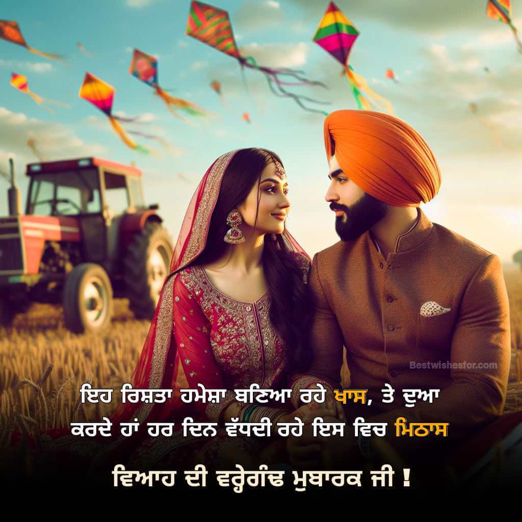 Punjabi Anniversary Wishes In For Couple