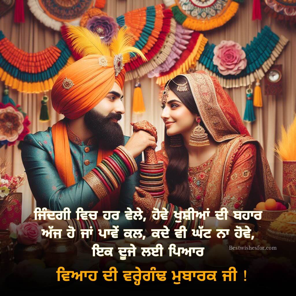 happy marriage anniversary both of you meaning in punjabi text