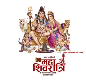 Happy Shivratri 2023 Wishes, Messages & Quotes | Best Wishes
