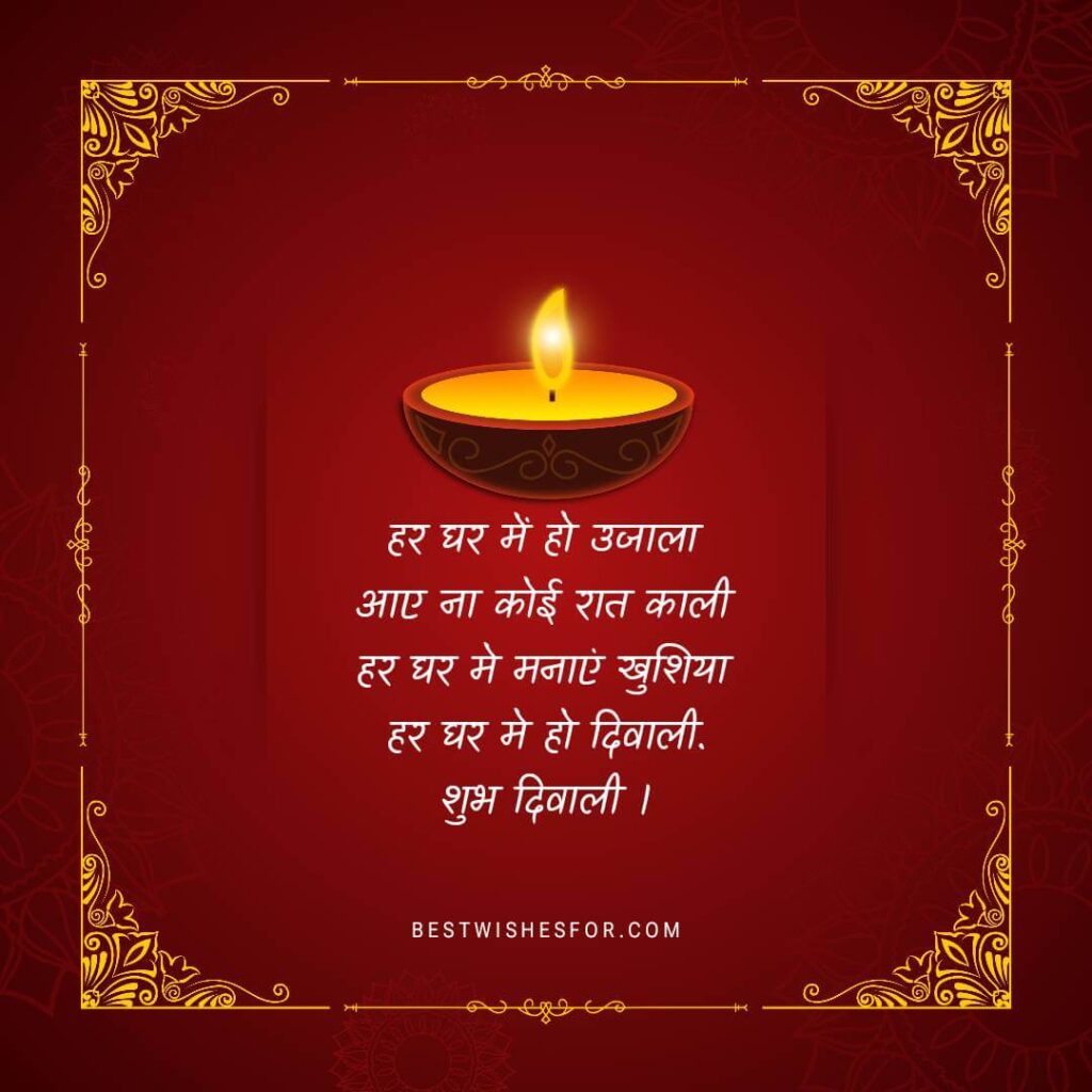 Happy Diwali 2024 Hindi Messages