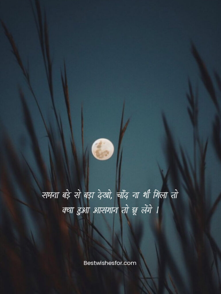 Hindi Motivational Quotes